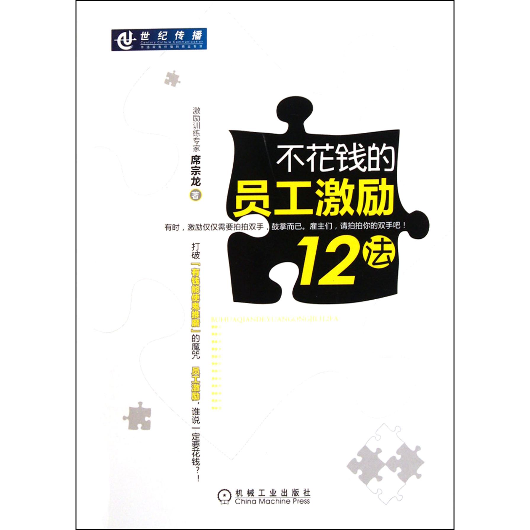 不花钱的员工激励12法