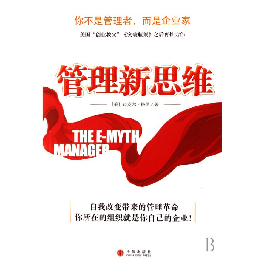 管理新思维