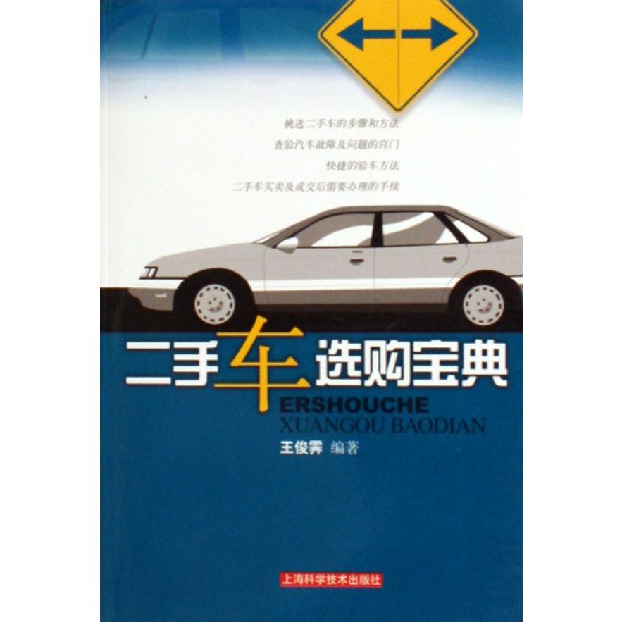 二手车选购宝典