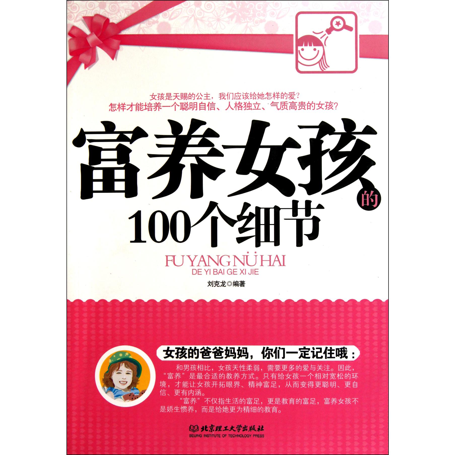 富养女孩的100个细节