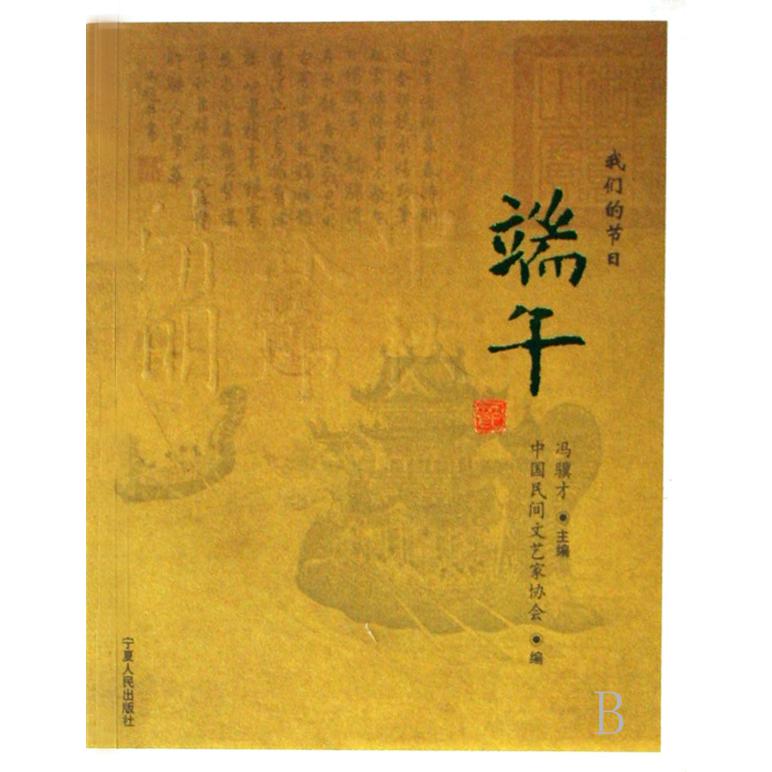 我们的节日(端午)
