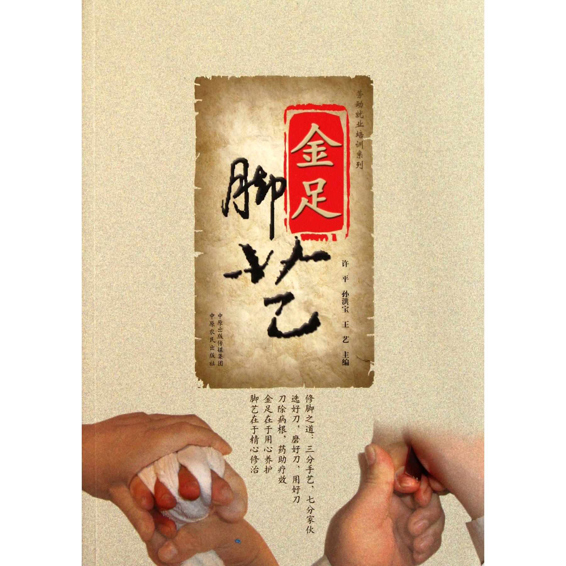 金足脚艺/劳动就业培训系列