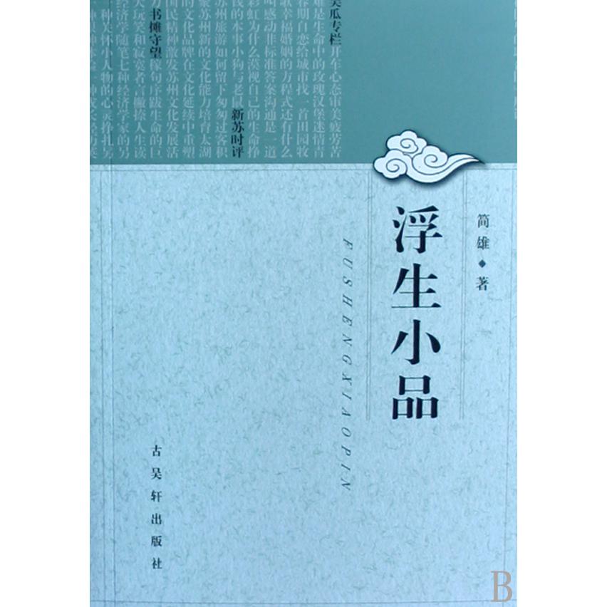 浮生小品（校园里的联合国后记）
