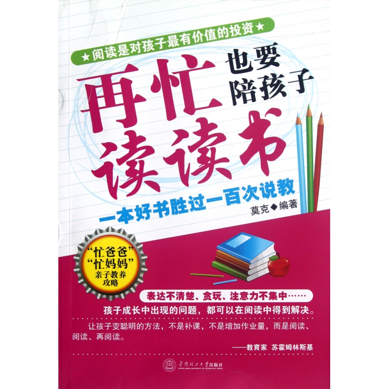 再忙也要陪孩子读读书