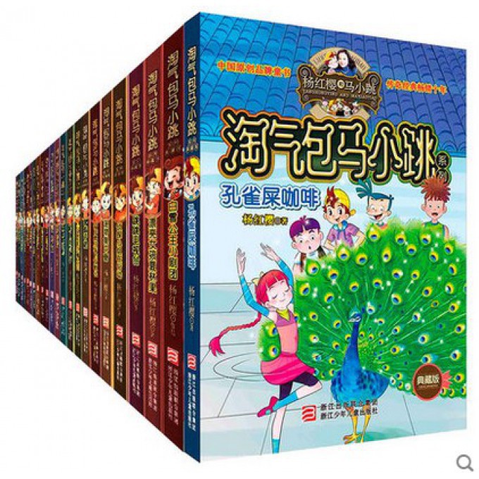 淘气包马小跳系列(典藏版)(共23册)