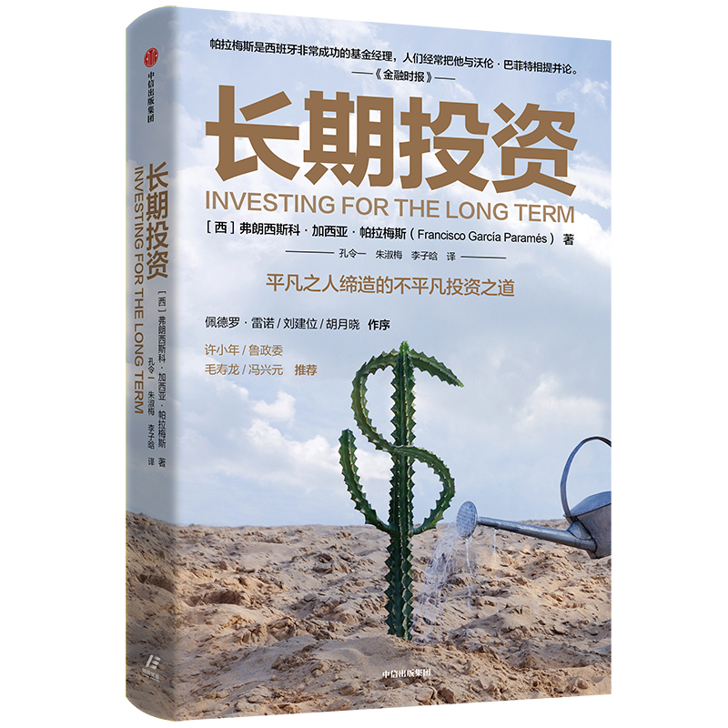 长期投资