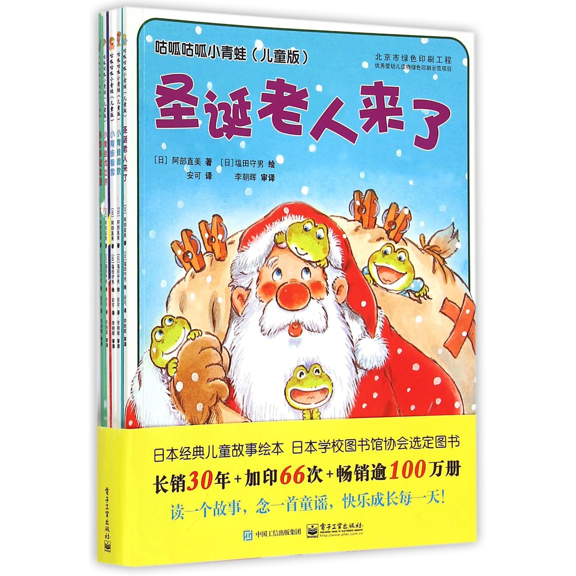 咕呱咕呱小青蛙（儿童版共5册）