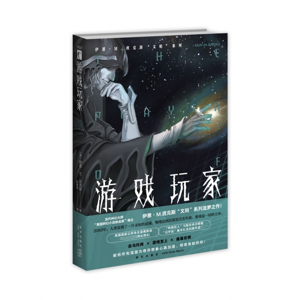 游戏玩家