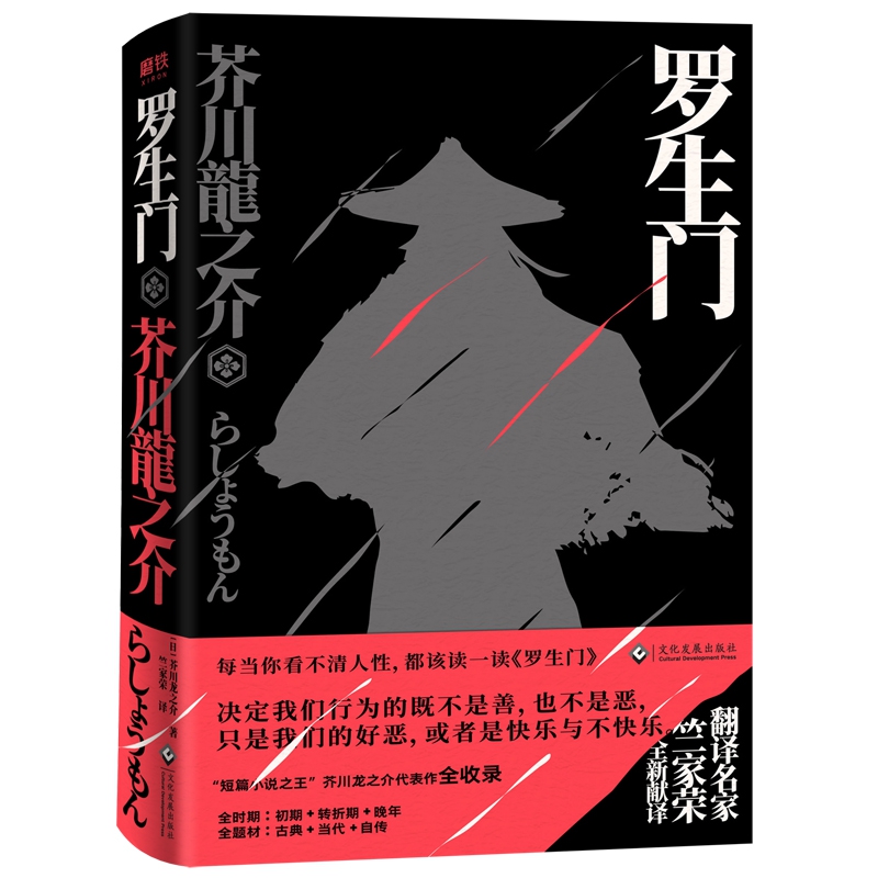 罗生门