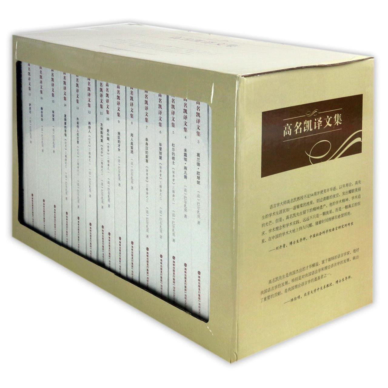 高名凯译文集(共19册)(精)