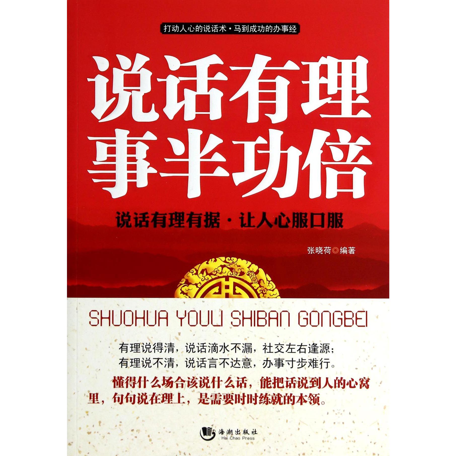 说话有理事半功倍