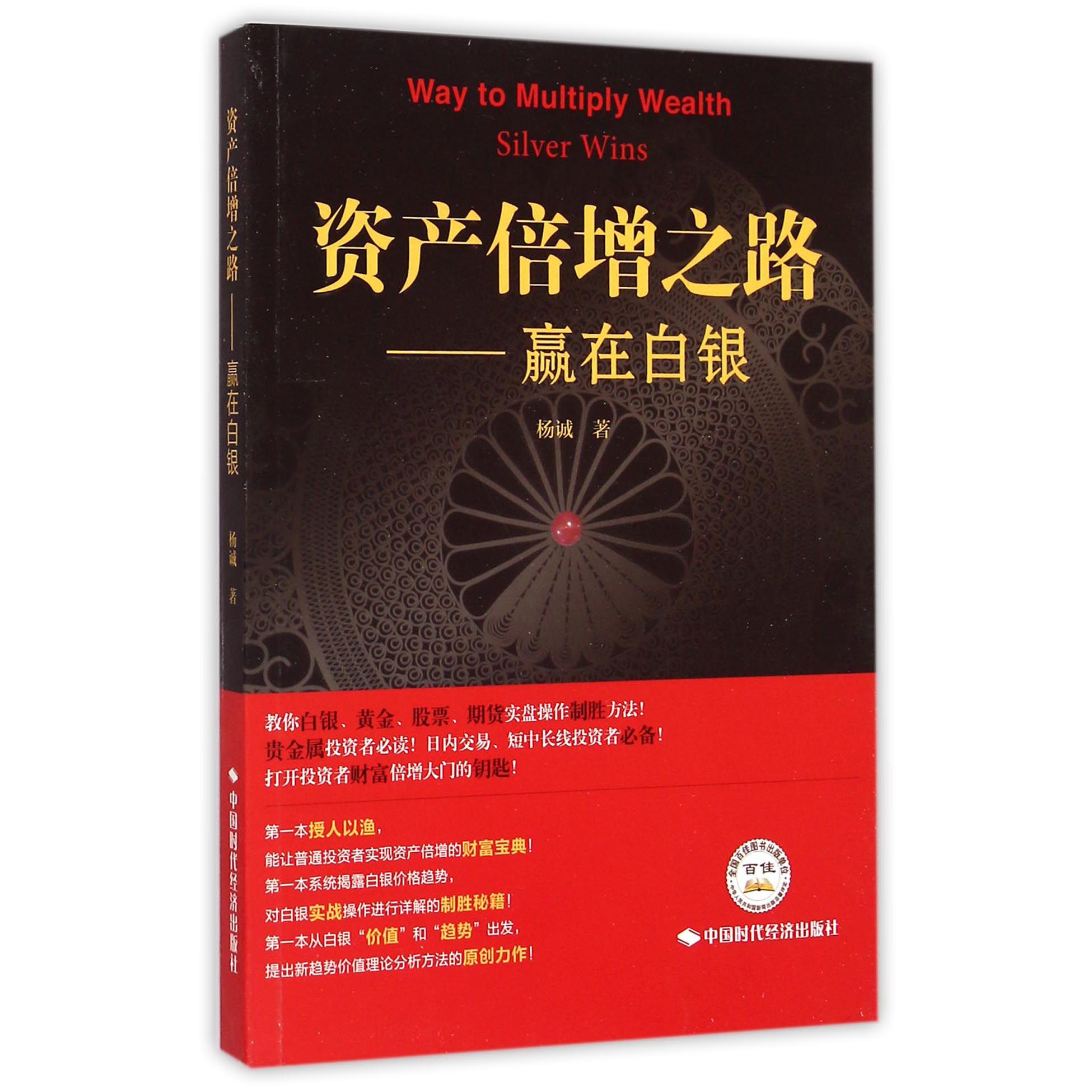 资产倍增之路--赢在白银