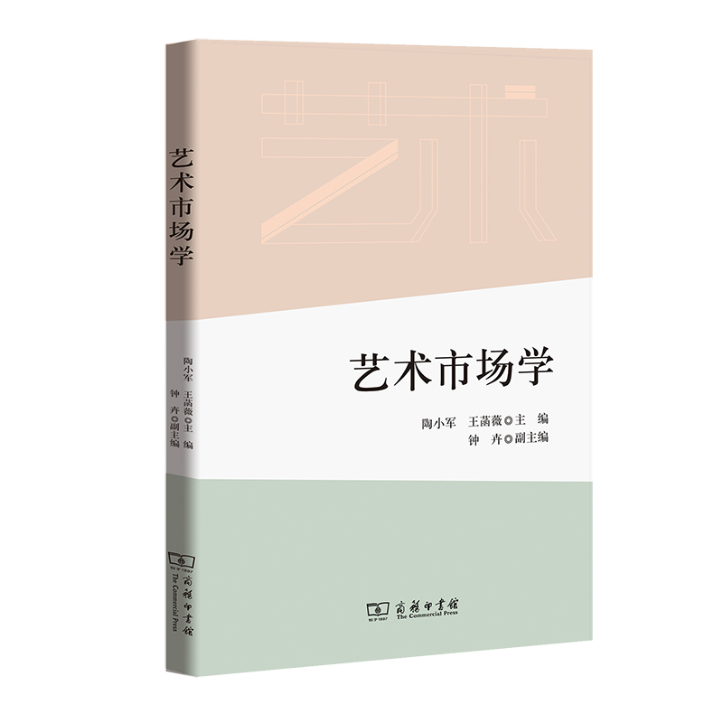 艺术市场学