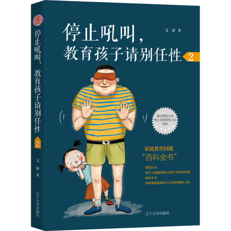 停止吼叫,教育孩子请别任性2