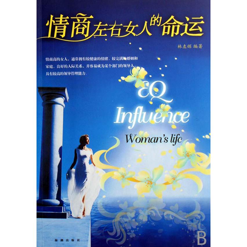 情商左右女人的命运