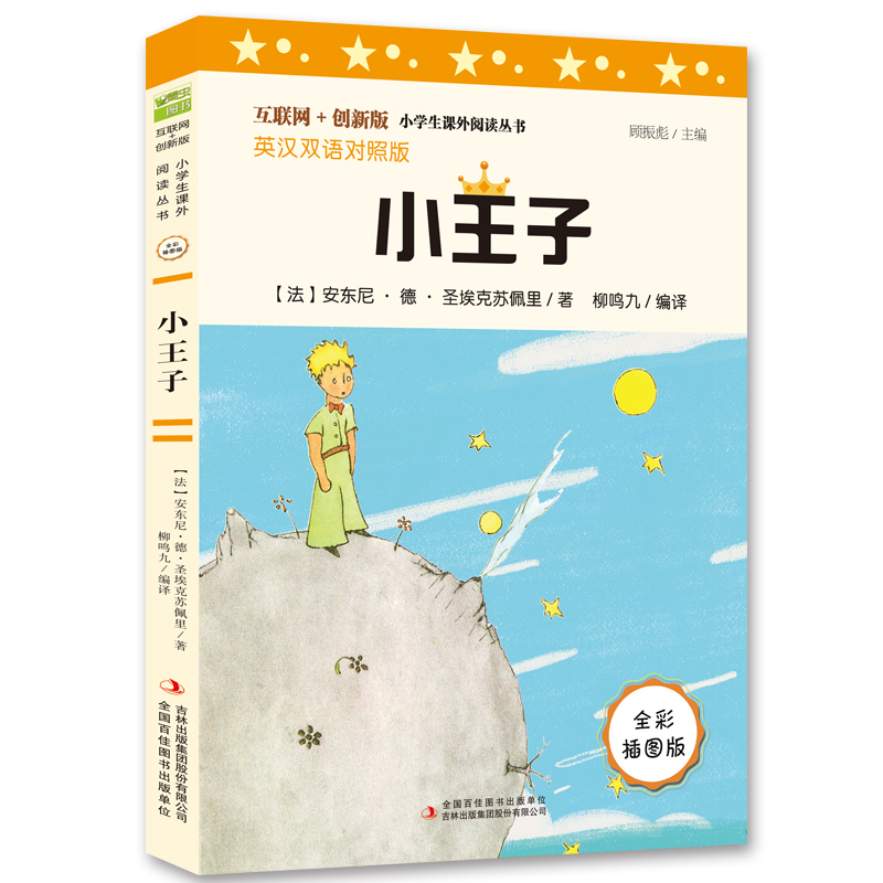 小王子