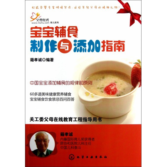 宝宝辅食制作与添加指南/父母在线育儿系列