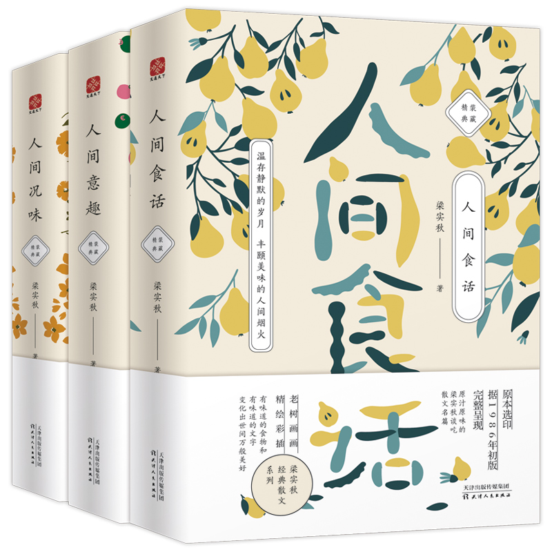 梁实秋作品系列(精装典藏)(精) 共3册