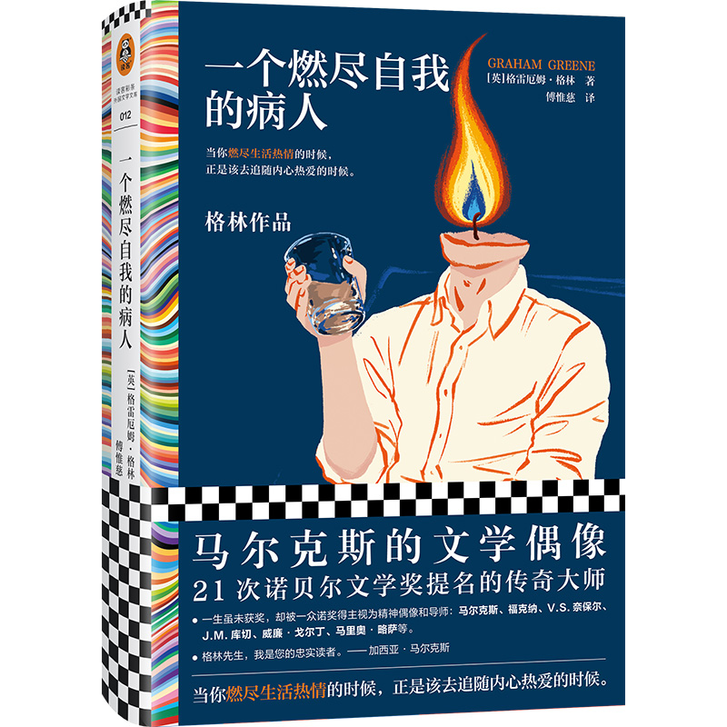 一个燃尽自我的病人