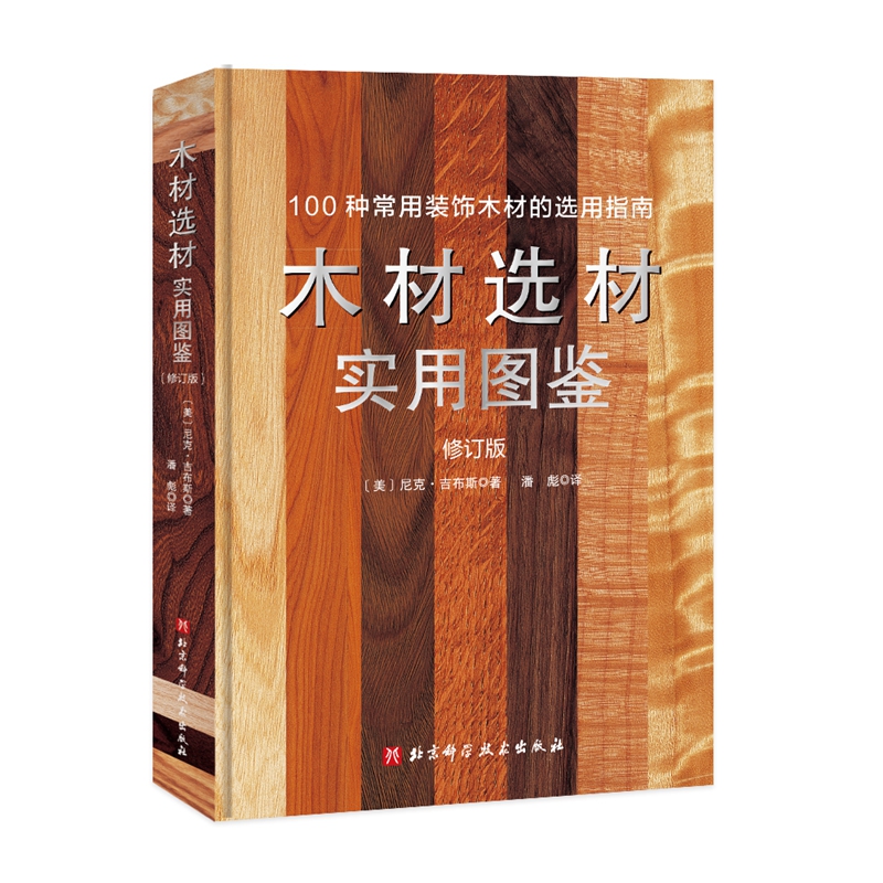 木材选材实用图鉴