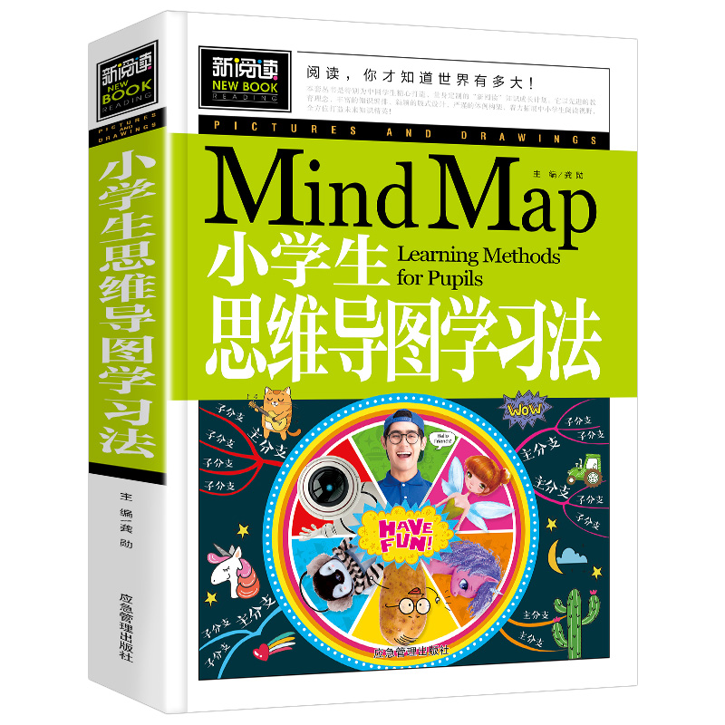 小学生思维导图学习法/新阅读