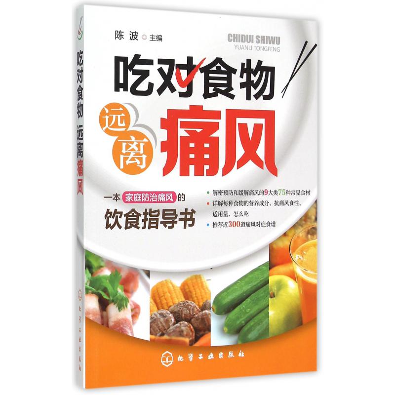 吃对食物远离痛风