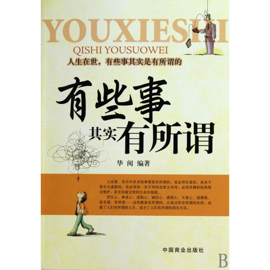 有些事其实有所谓