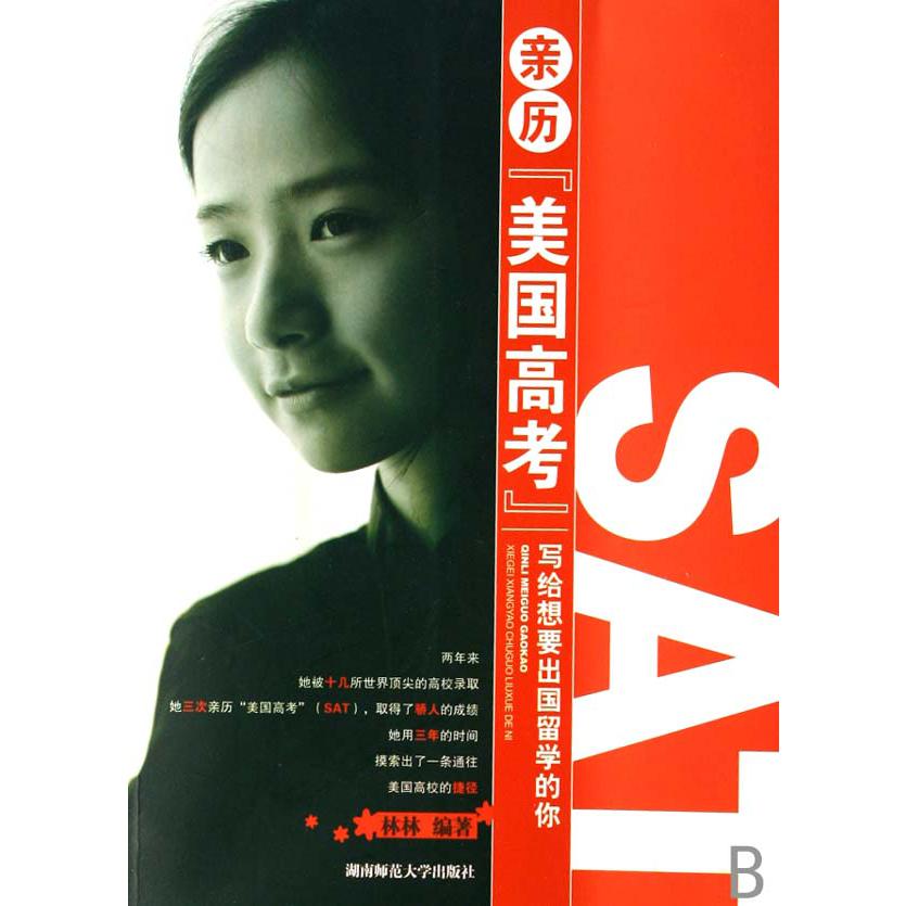 亲历美国高考(写给想要出国留学的你)