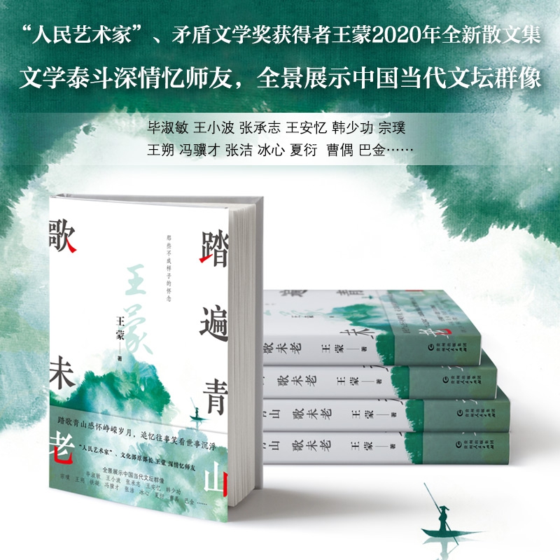 踏遍青山歌未老