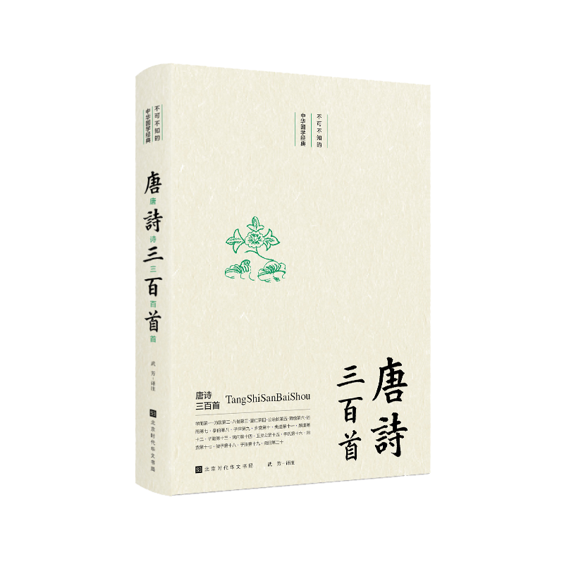 唐诗三百首