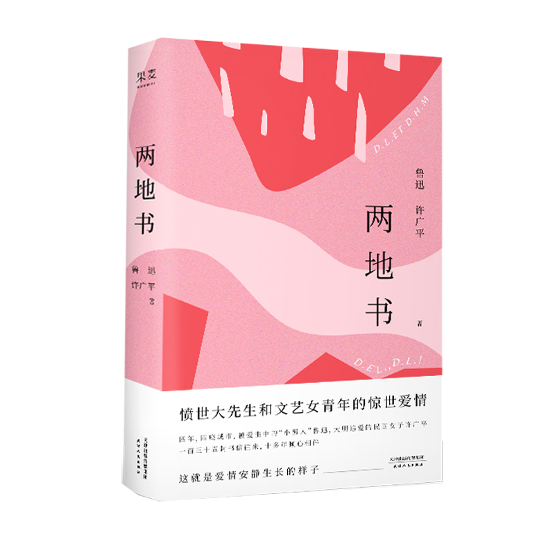 两地书