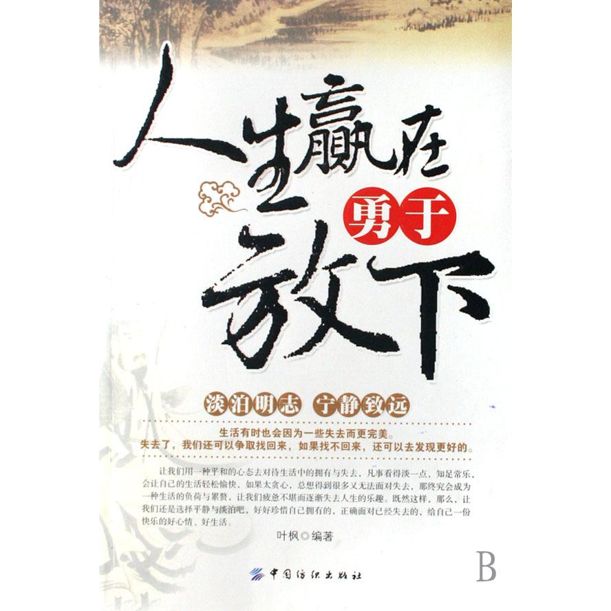 人生赢在勇于放下
