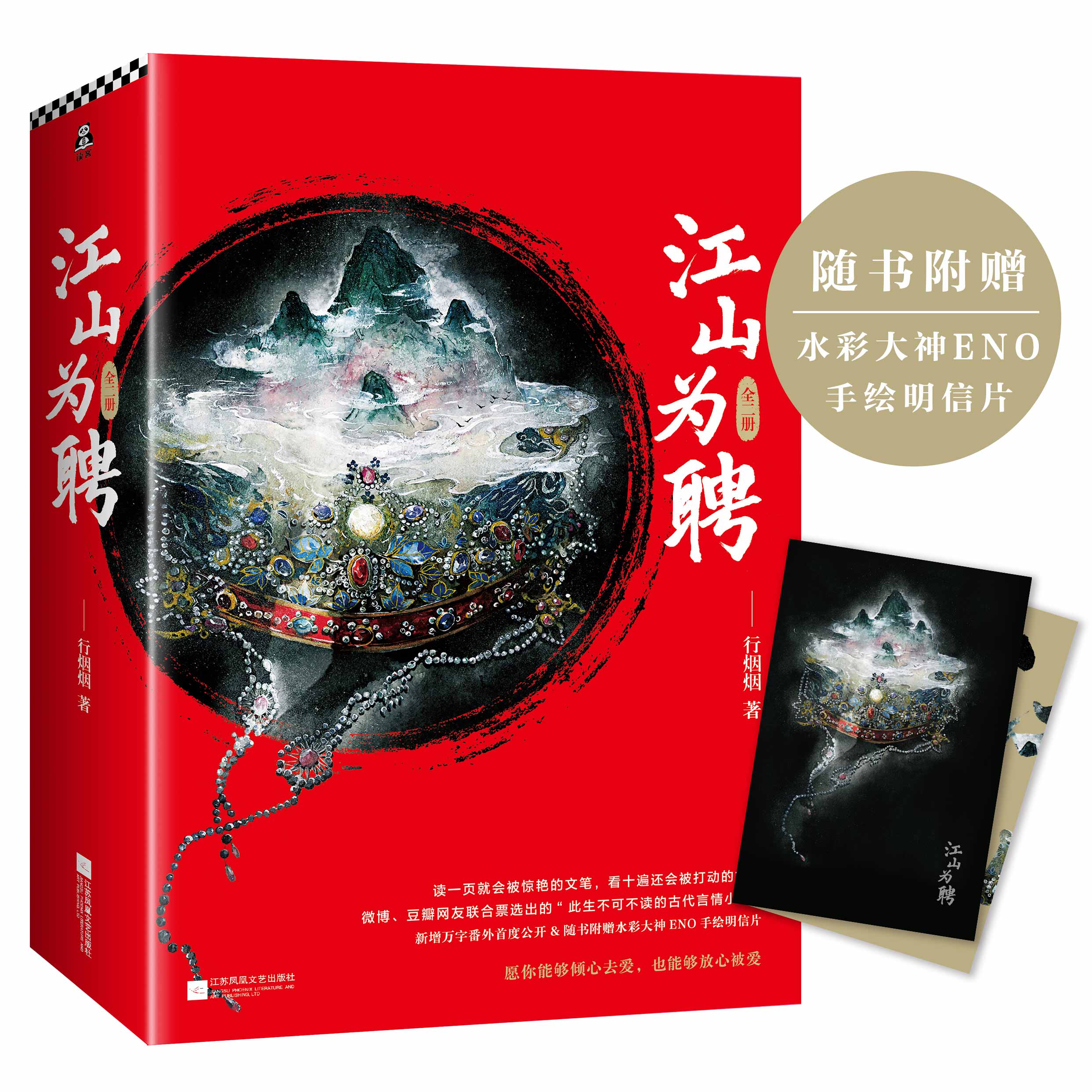 江山为聘(上下)