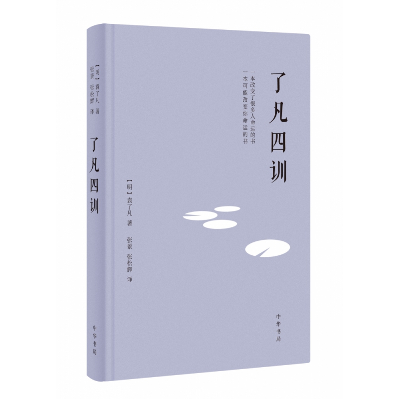 了凡四训(精)