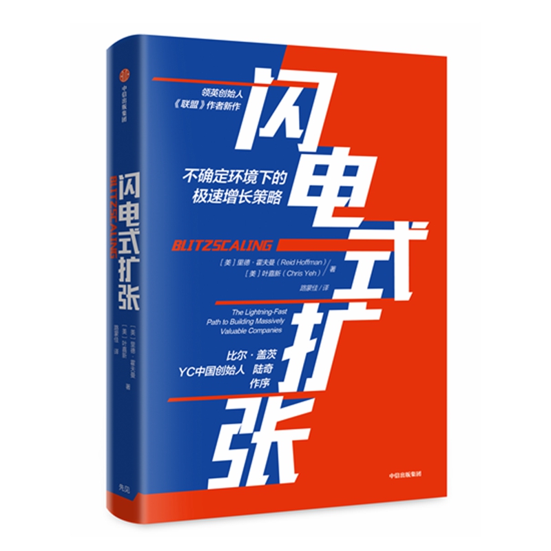 闪电式扩张(精)