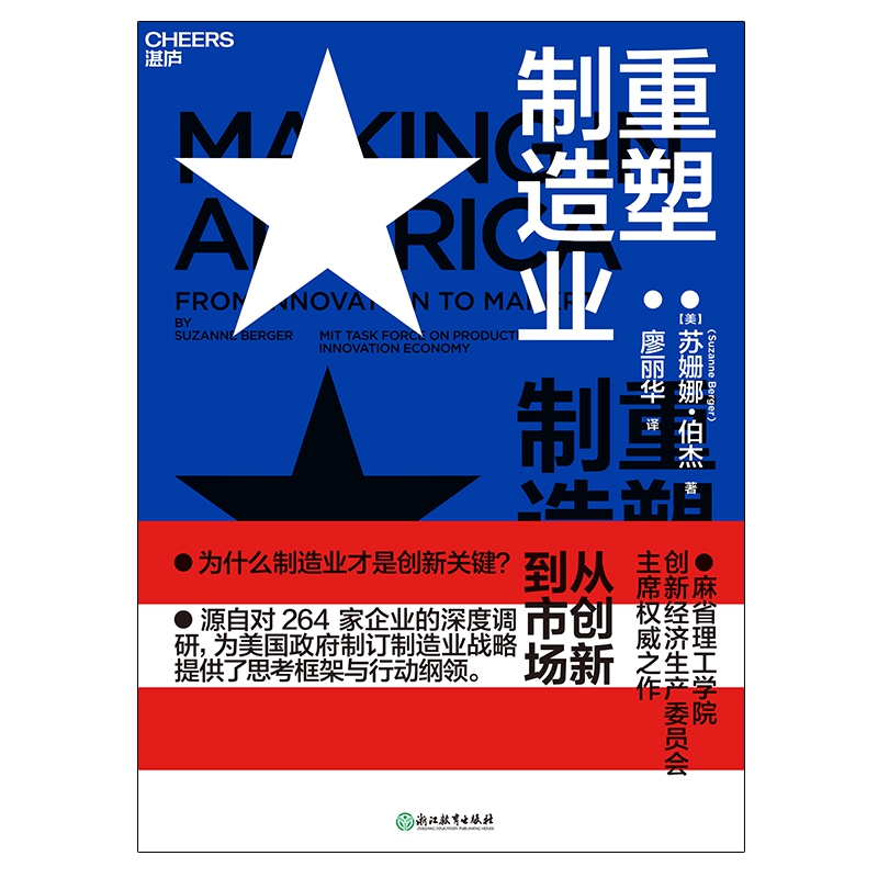 重塑制造业