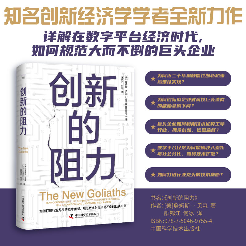 创新的阻力
