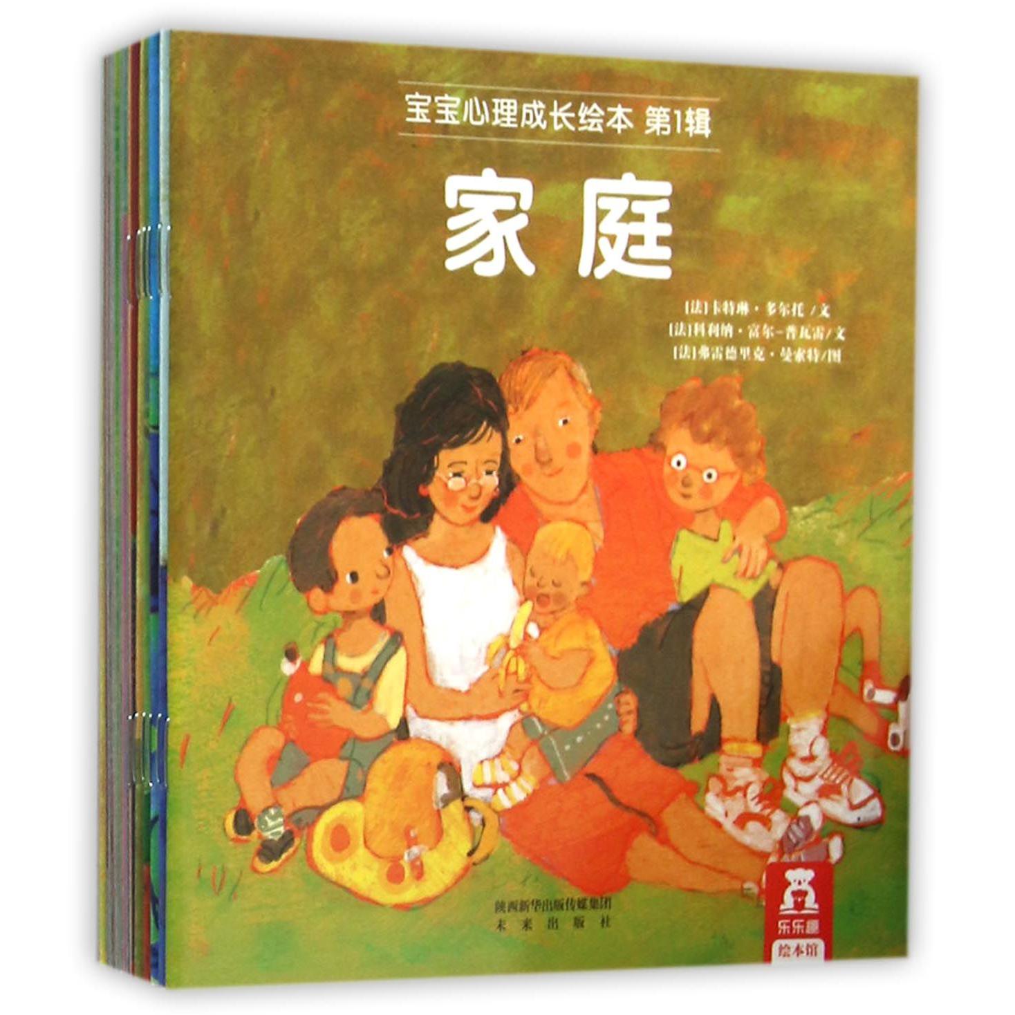 宝宝心理成长绘本（第1辑共12册）