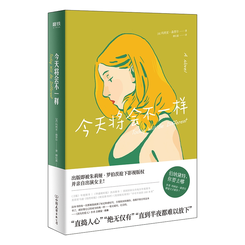 今天将会不一样