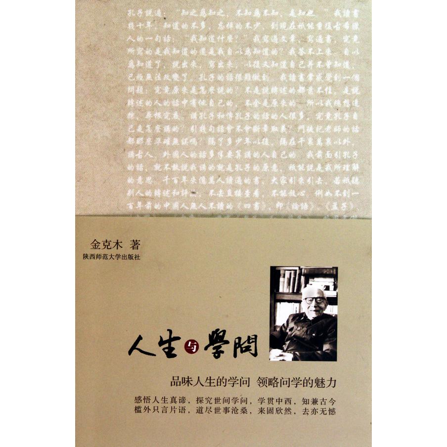 人生与学问(精)