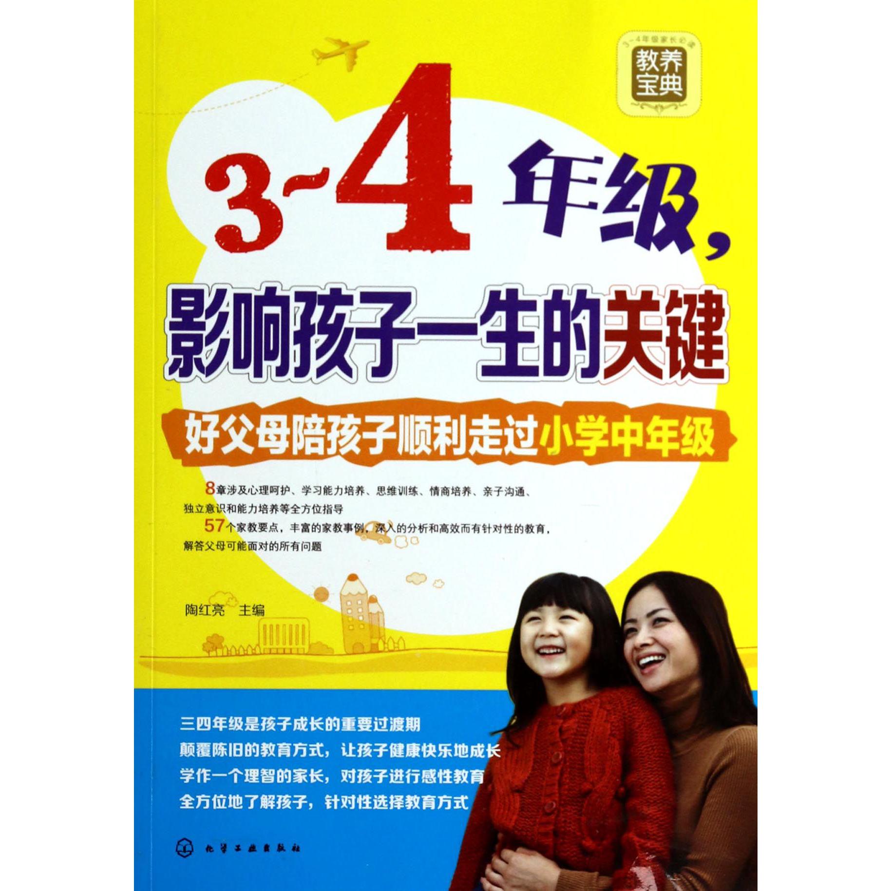 3-4年级影响孩子一生的关键
