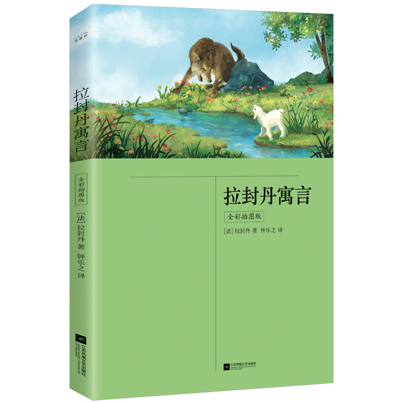 拉封丹寓言