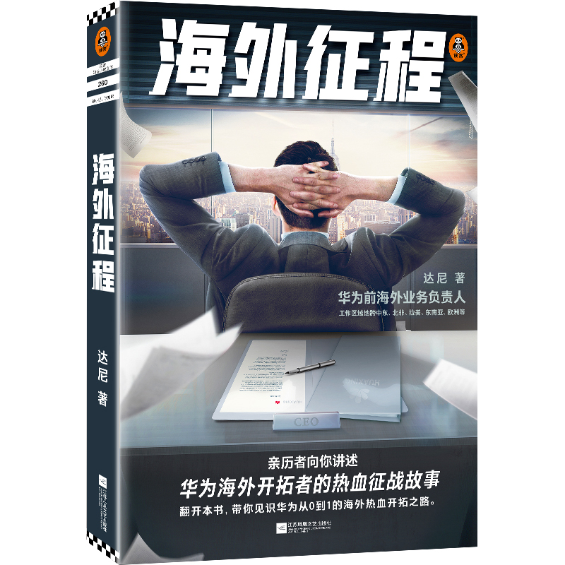 海外征程