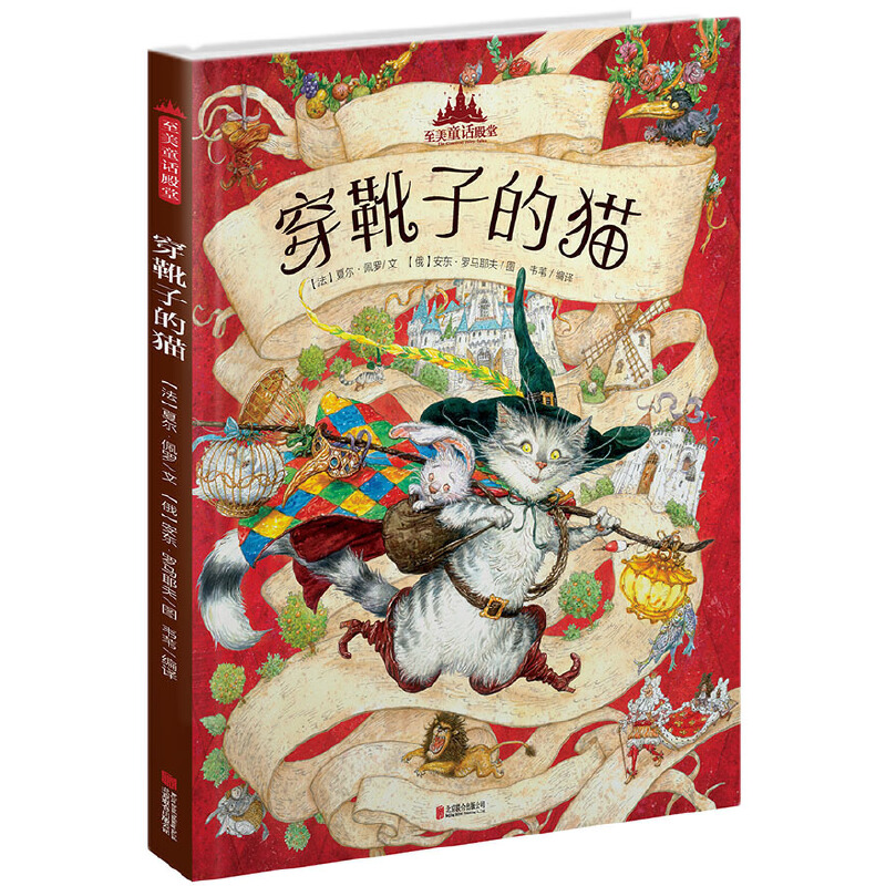 穿靴子的猫(精)