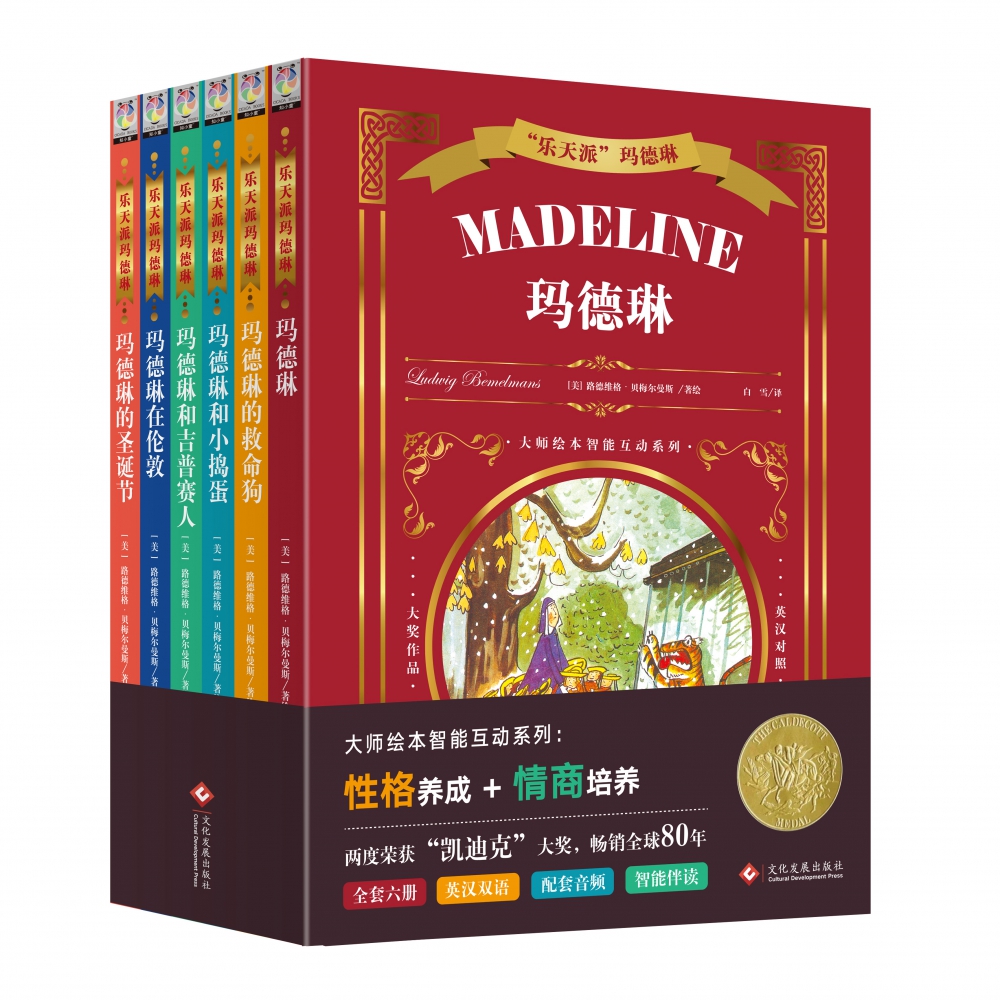 乐天派玛德琳(共6册)