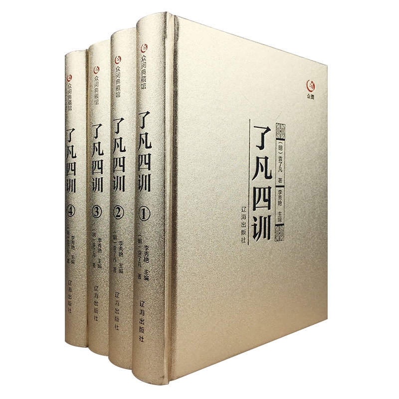 了凡四训