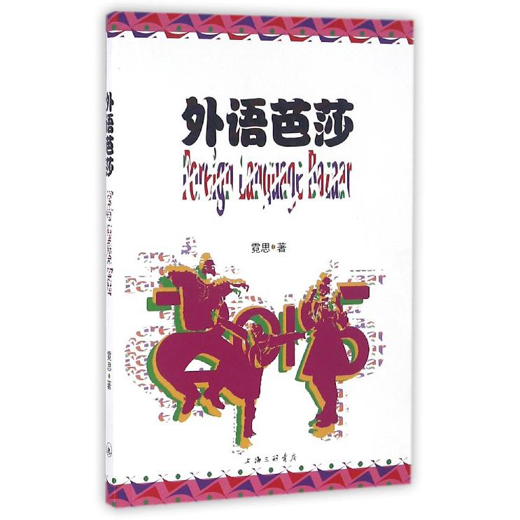 外语芭莎