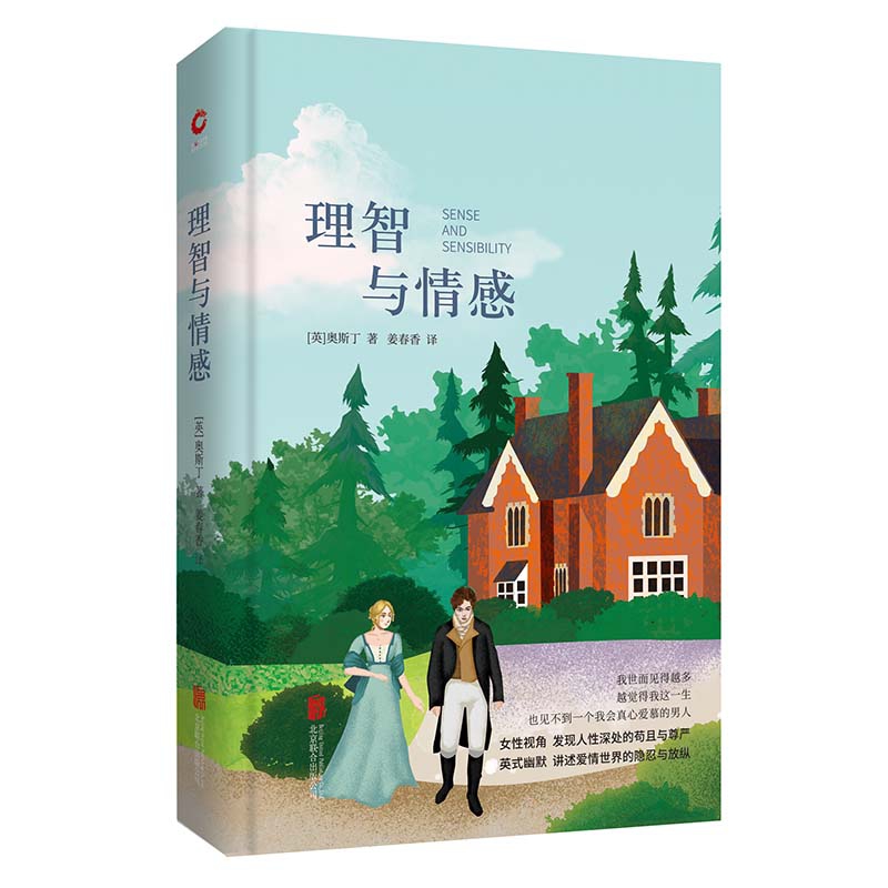 理智与情感(精)