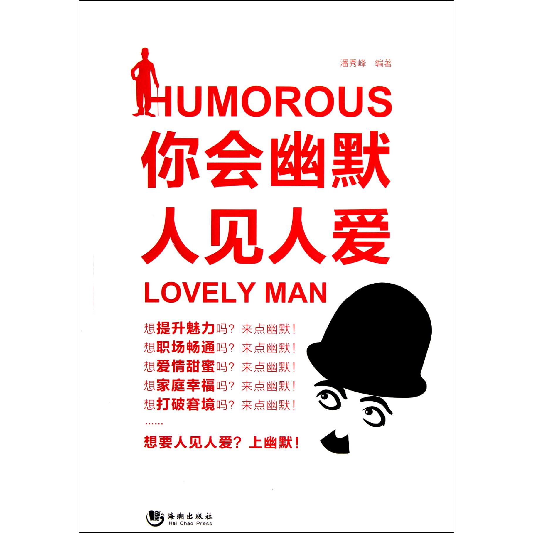 你会幽默人见人爱
