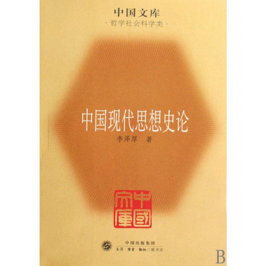 哲学社会科学类（共3册）/中国文库
